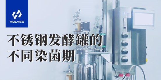 不锈钢仙人掌视频app免费下载的不同染菌期 不锈钢仙人掌视频app免费下载的不同染菌期