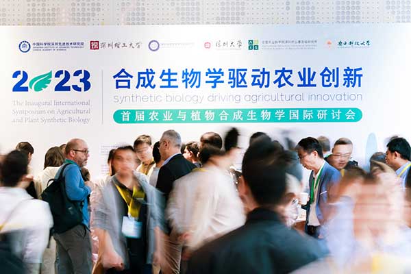 仙人掌视频app黄下载受邀参加首届农业与植物合成生物学国际研讨会 仙人掌视频app黄下载受邀参加首届农业与植物合成生物学国际研讨会